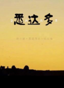 南真菜果