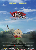 心隨雷動第二季
