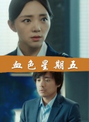 開局強吻裂口女