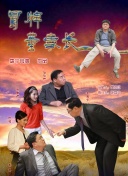 余生那些年 日語(yǔ)版