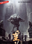 食人神之山
