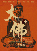 推手