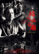 革命之間