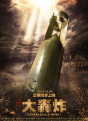 拳力以赴