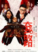 驚險(xiǎn)之道 墜落