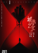 叛逆者