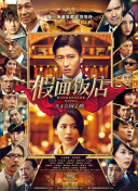 榎本瑞穗