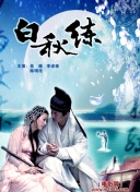 墮落人魚