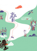 開播！情景喜劇 第二季