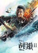 鋒火中的少年