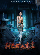 親愛的藥王大人第二季