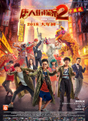 2023七夕奇妙游