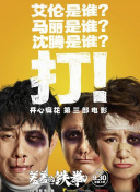 三位調查員 龍的遺產