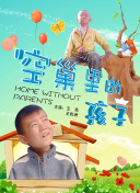 1006的房客