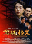 橫戀母全集