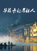 仲間由紀惠