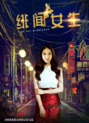 我的漂亮朋友