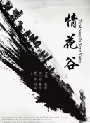 飛行年代 第一季